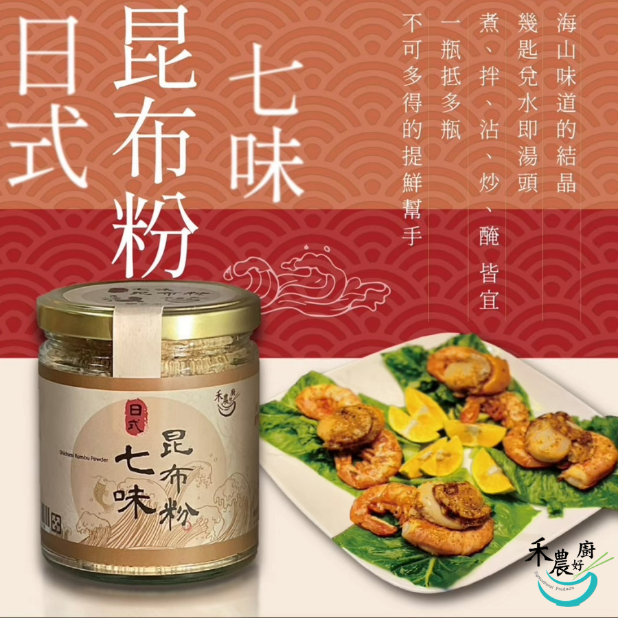 七味昆布粉食用方法