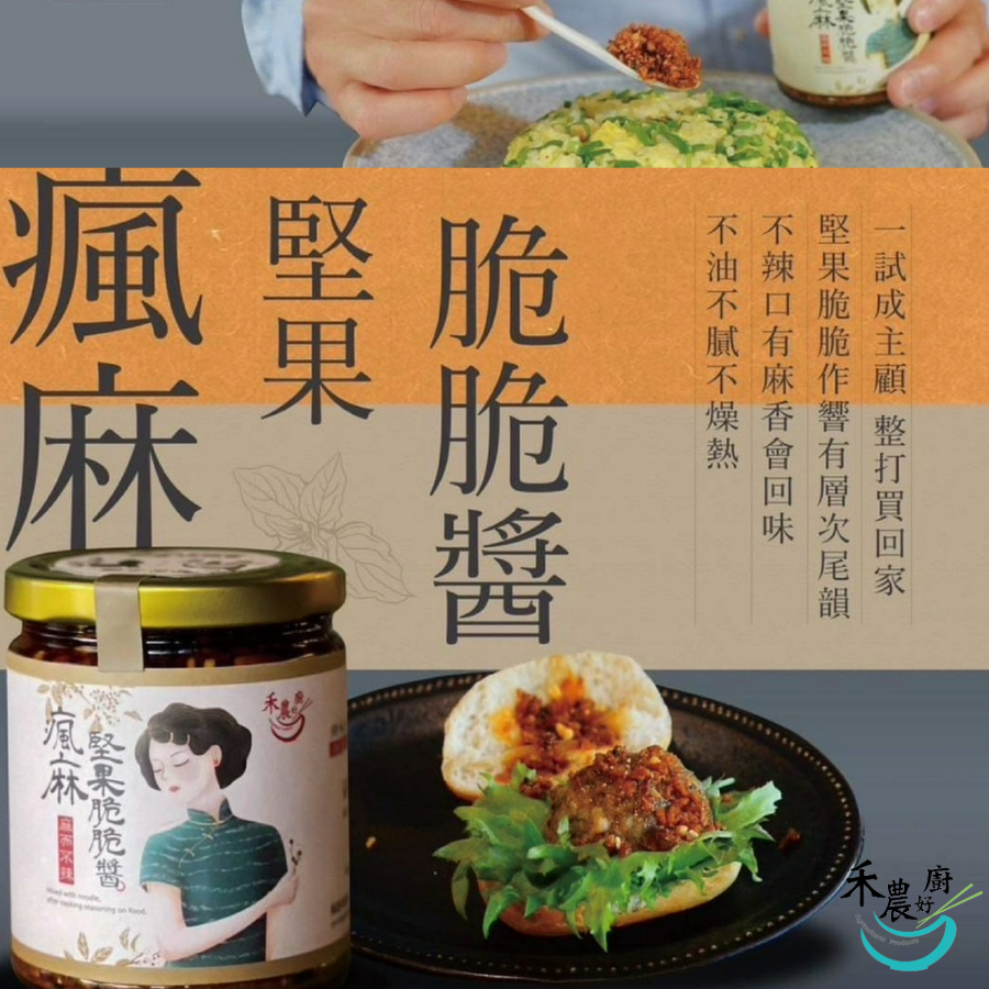 瘋麻堅果脆脆醬食用方法