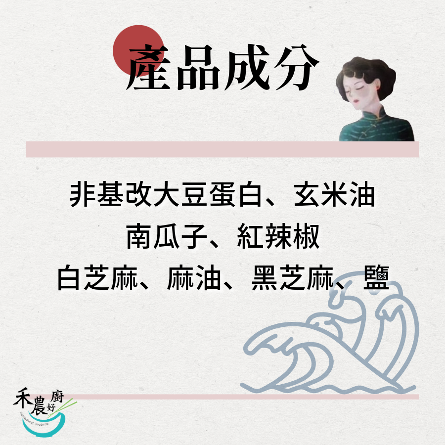 瘋麻堅果脆脆醬成分