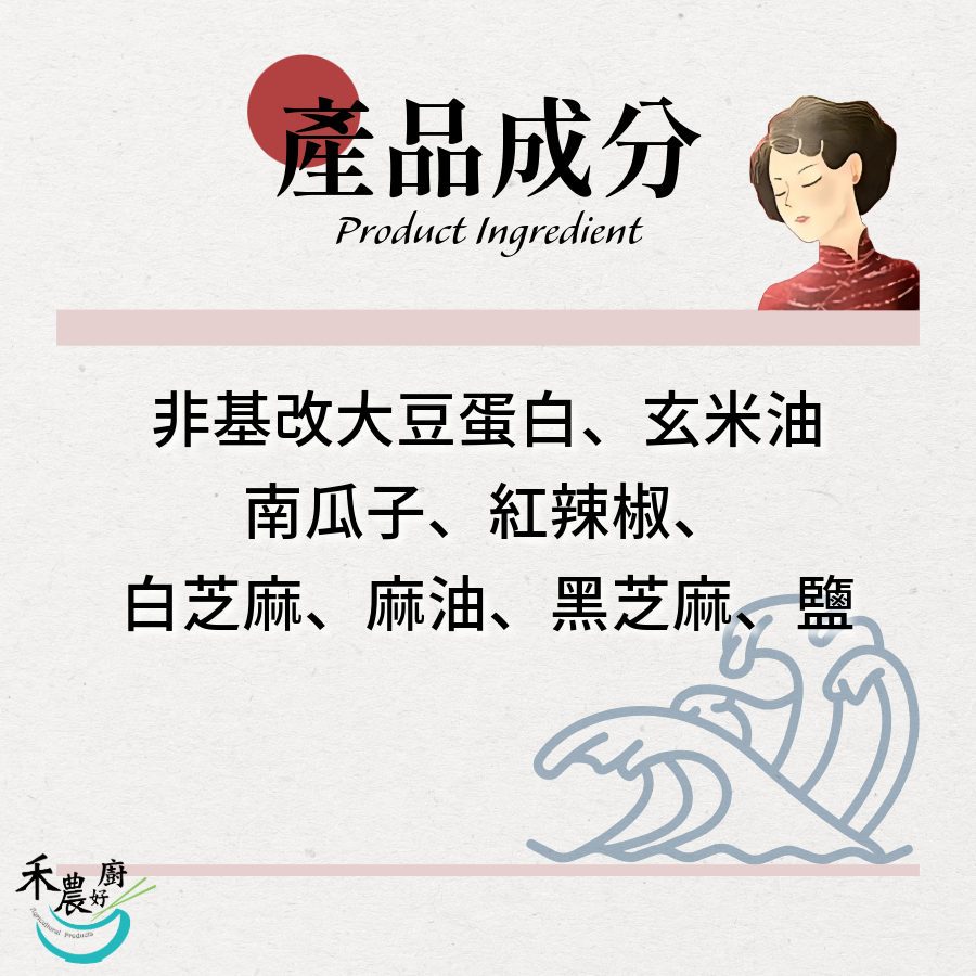 激麻堅果脆脆醬成分