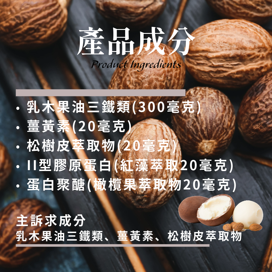 乳木果油成分